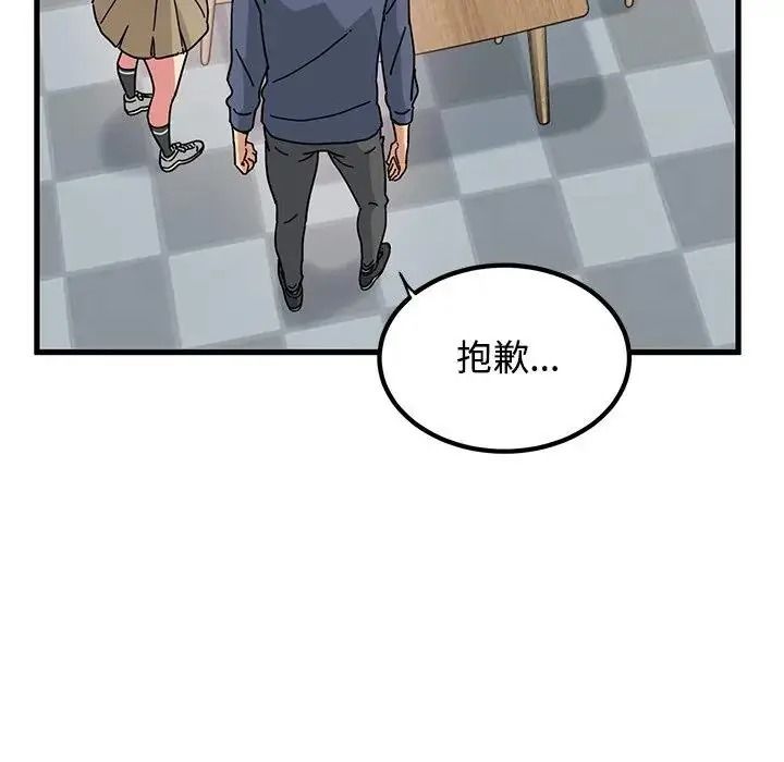 发小碰不得第136話