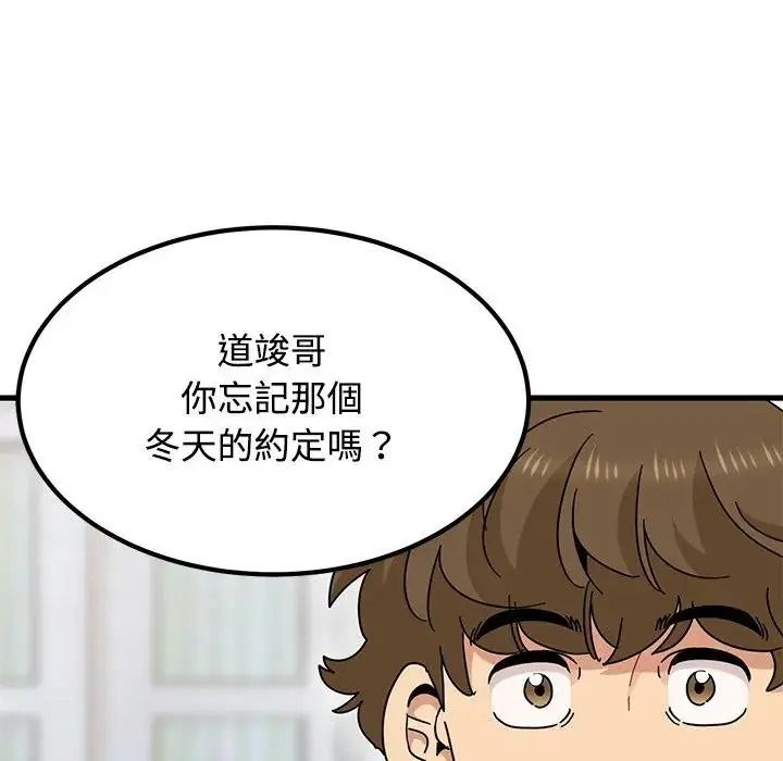 发小碰不得第136話