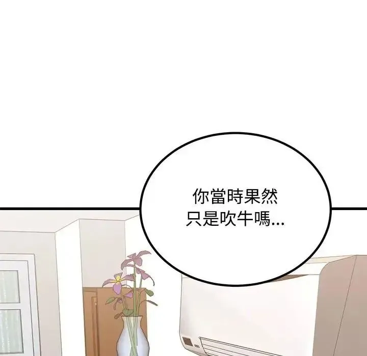 发小碰不得第136話