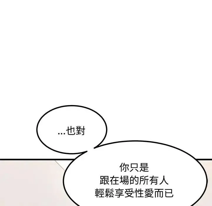 发小碰不得第136話