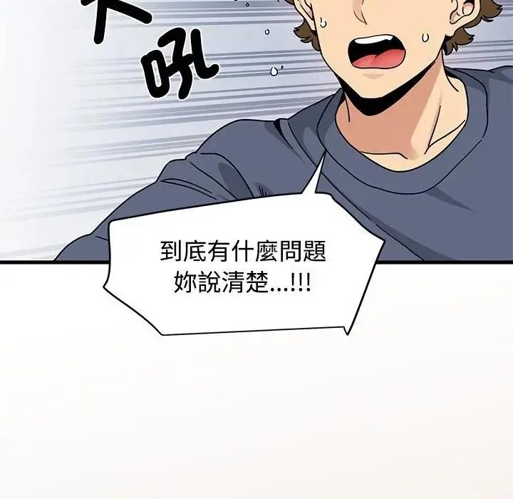 发小碰不得第136話