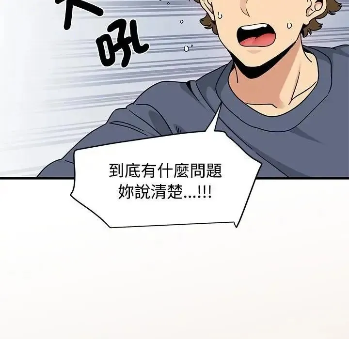发小碰不得第136話