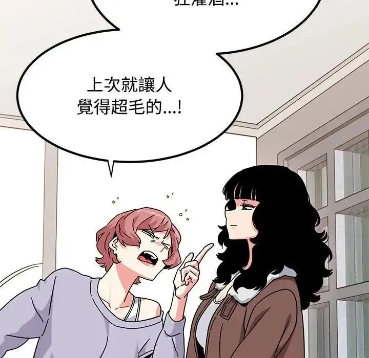 发小碰不得第136話