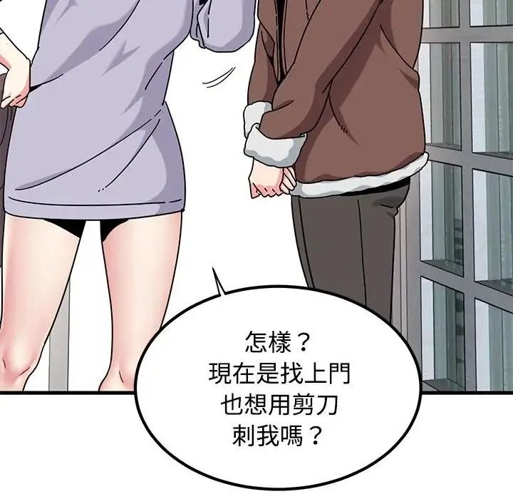 发小碰不得第136話