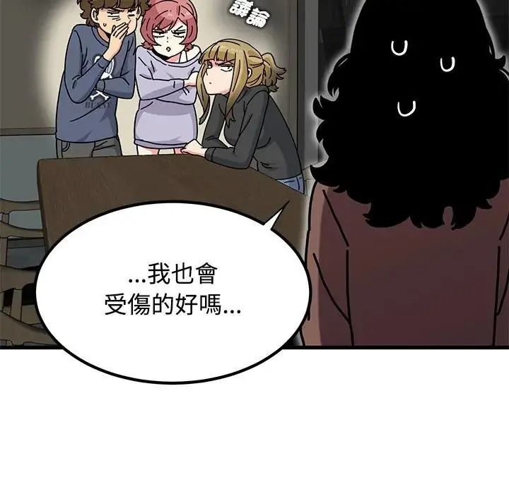 发小碰不得第136話