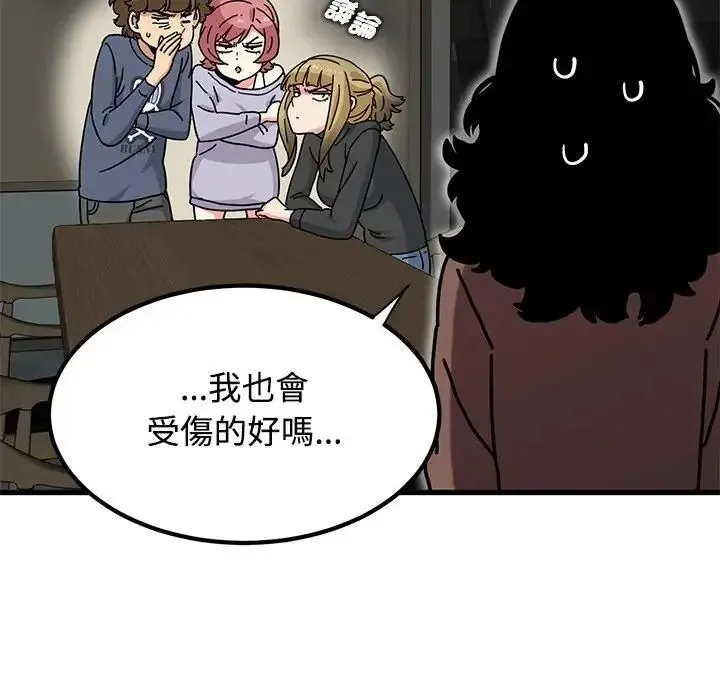 发小碰不得第136話