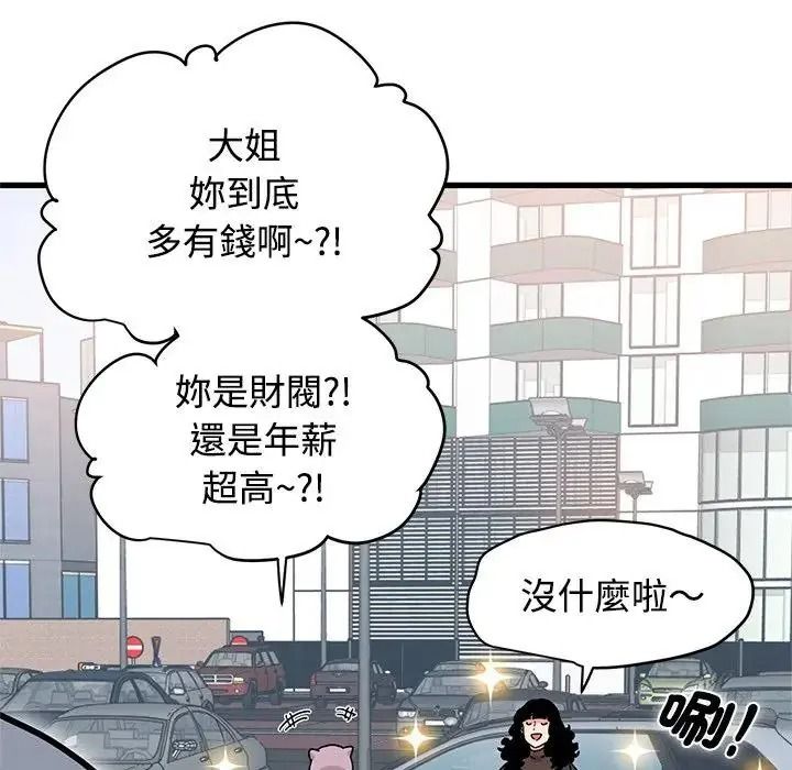 发小碰不得第136話