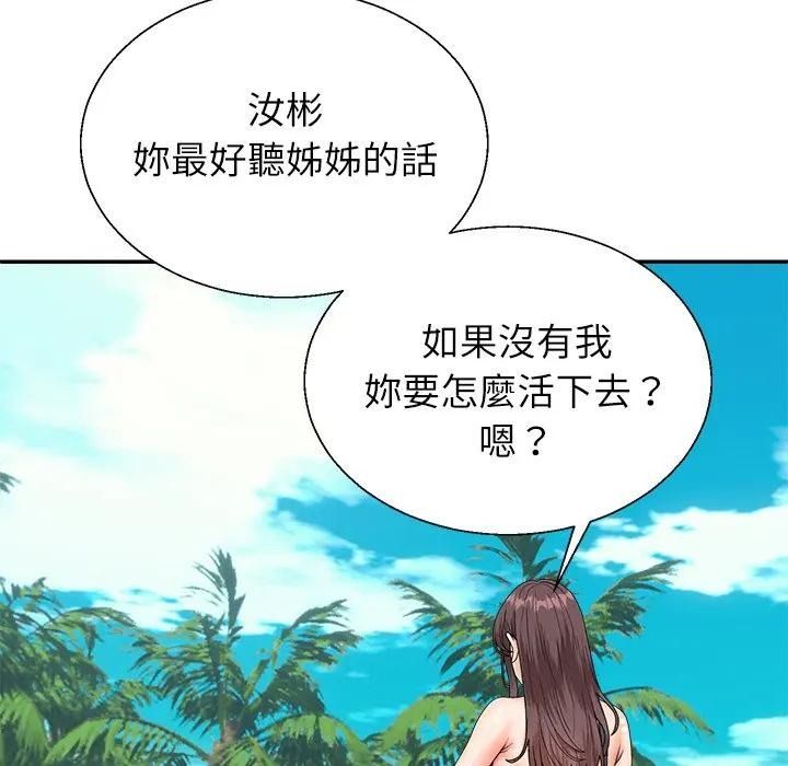 無人島之主第7話