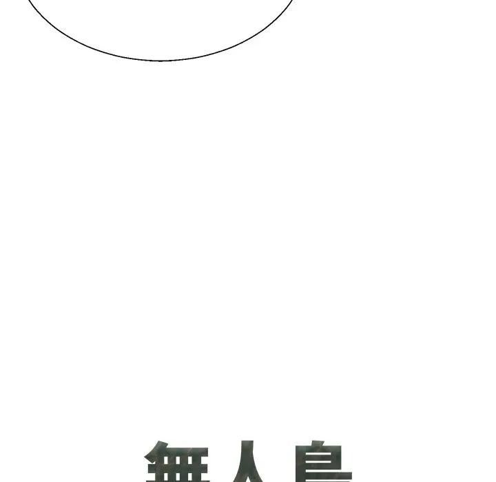 无人岛之主第7話