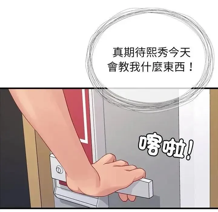 學姐的秘密特訓第7話