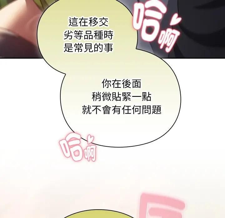 男人稀缺的异世界第53話