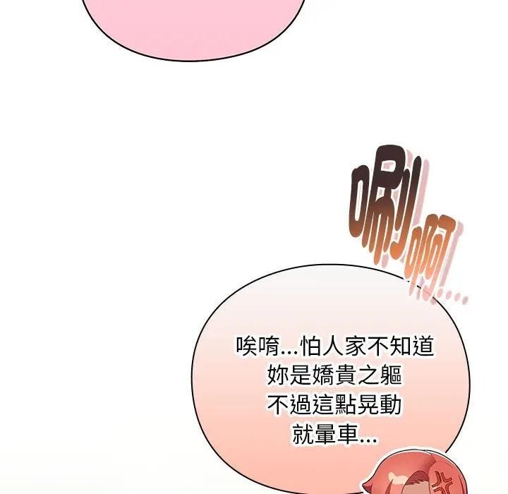 男人稀缺的異世界第53話