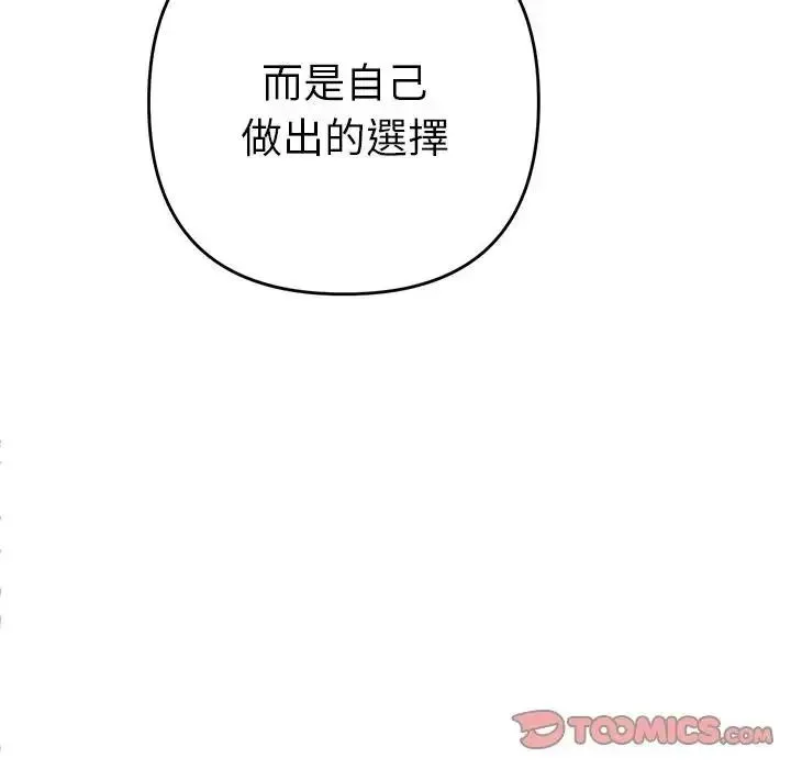 她們教會我的事第50話