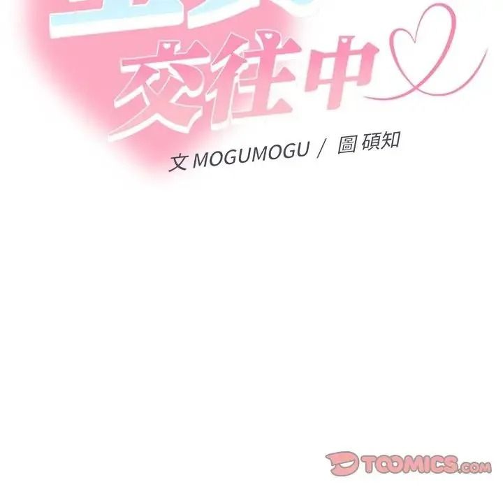 她们教会我的事第50話