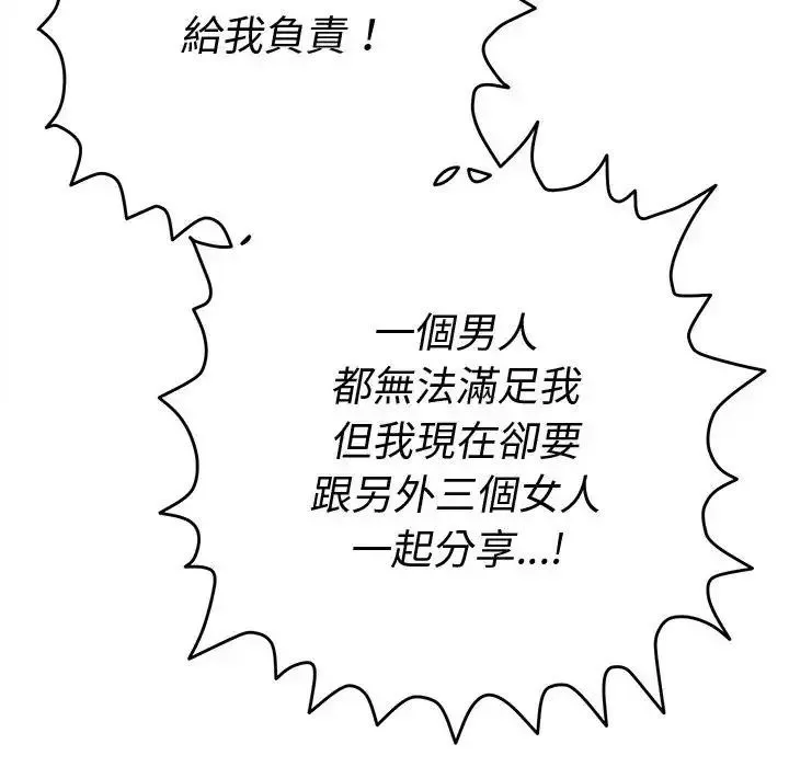 她們教會我的事第50話