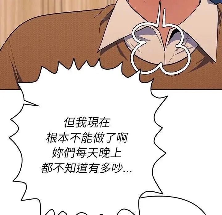 她们教会我的事第50話