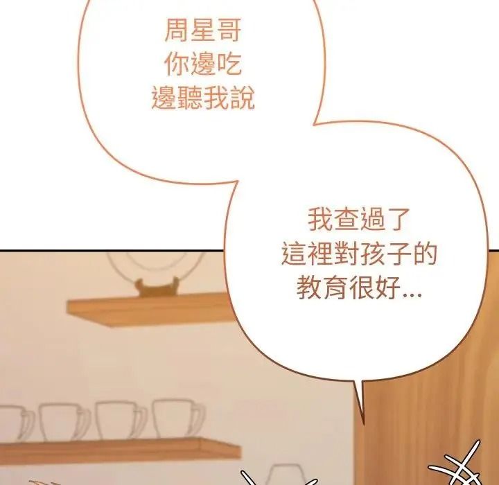 她们教会我的事第50話