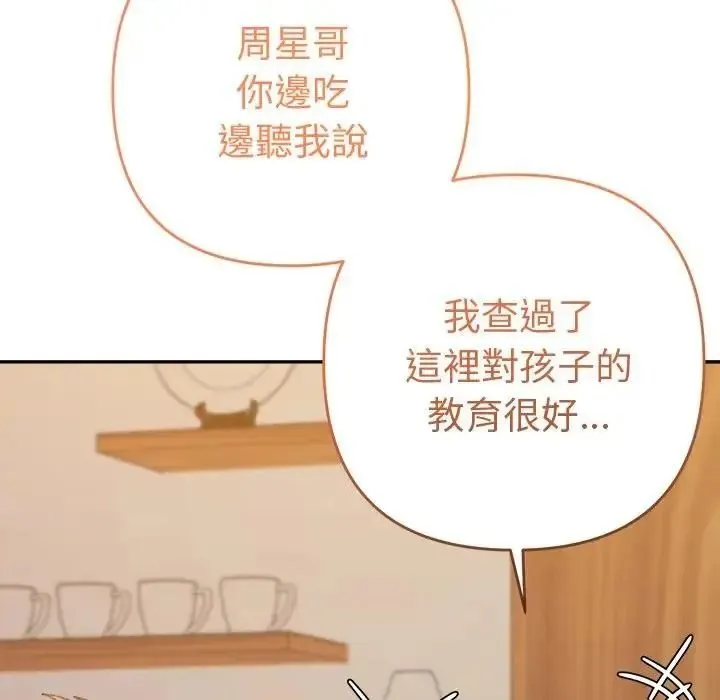 她們教會我的事第50話