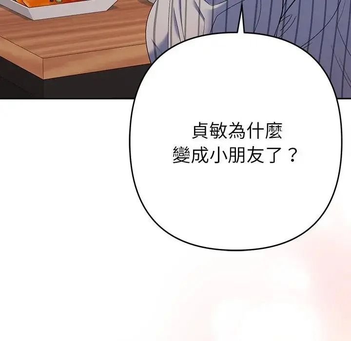 她們教會我的事第50話
