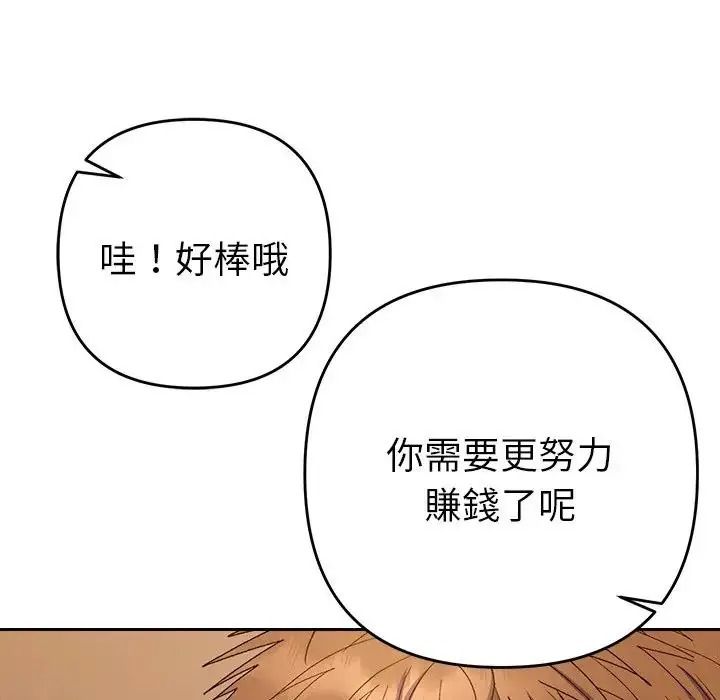 她们教会我的事第50話