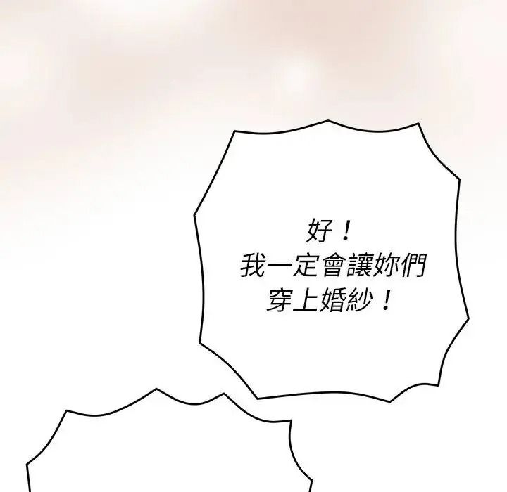 她們教會我的事第50話