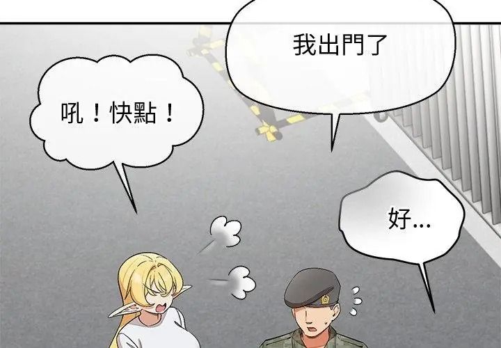 公主殿下要收種子啦！第50話