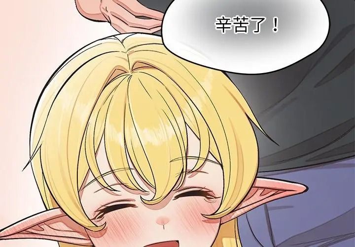 公主殿下要收種子啦！第50話