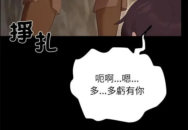 迷霧深處的誘惑第40話