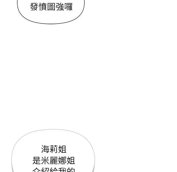 野獸的王國第41話