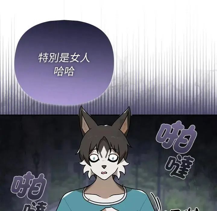 野兽的王国第41話
