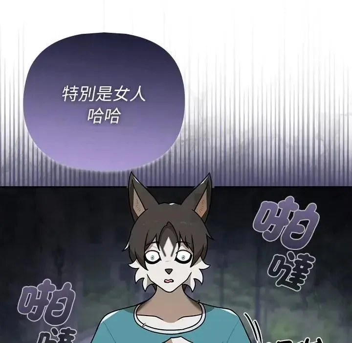 野獸的王國第41話