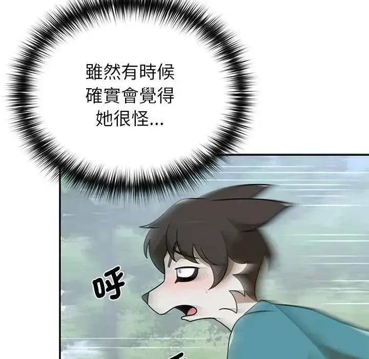 野獸的王國第41話