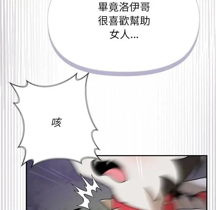 野兽的王国第41話