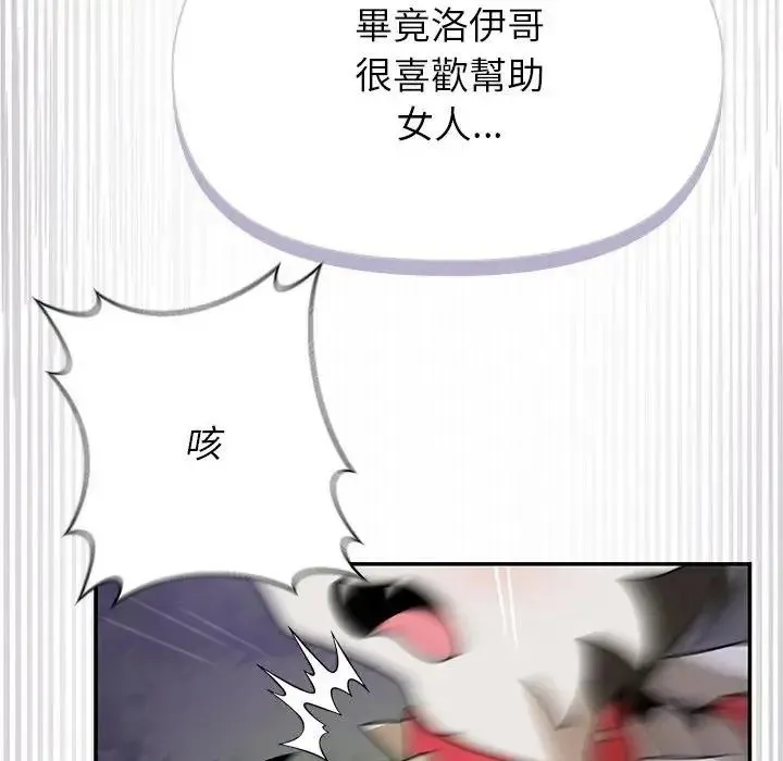 野獸的王國第41話