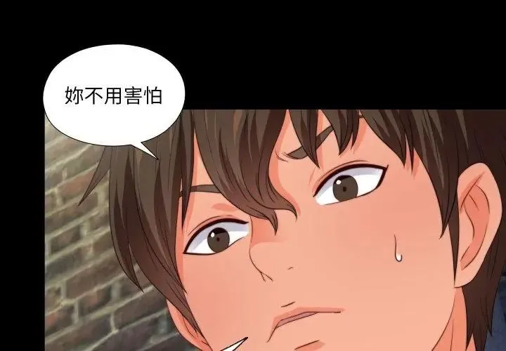 無法上色的關係第43話