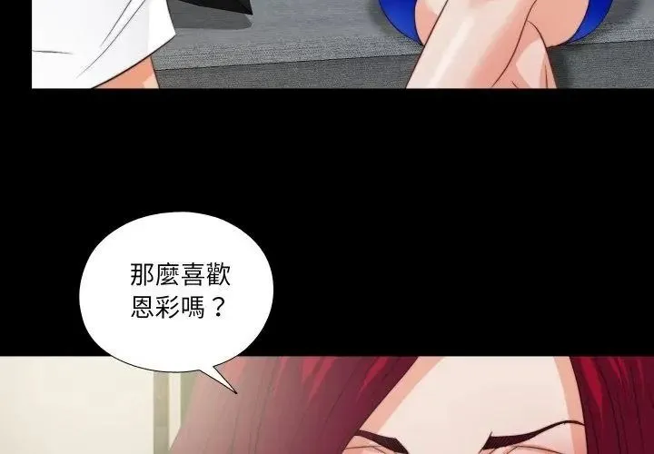 無法上色的關係第43話