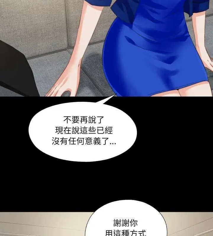 無法上色的關係第43話
