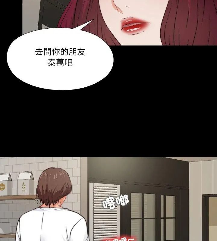 無法上色的關係第43話