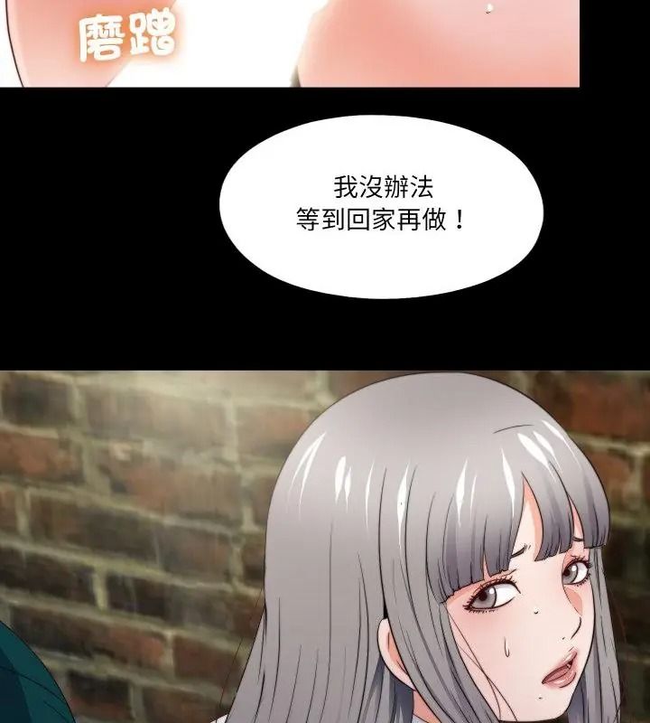 無法上色的關係第43話