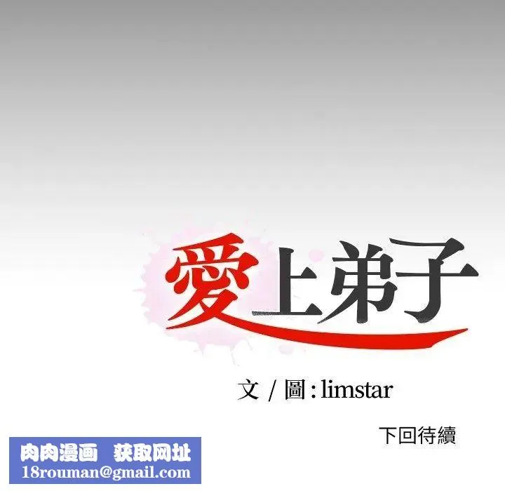 無法上色的關係第43話