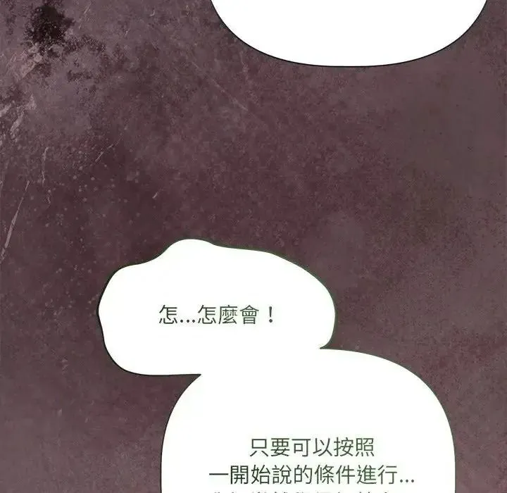 契約的代價第42話