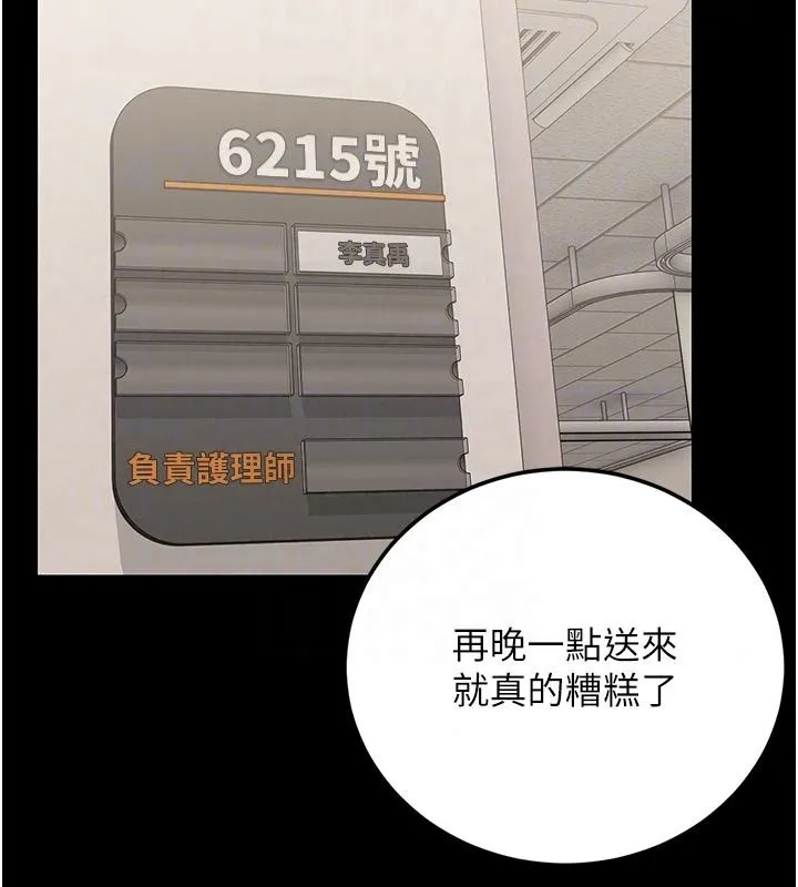 獵艷琯理員第59話-妳越來越像母狗了