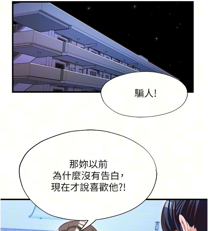 民宿精營中第78話-我怎麼硬不起來了?