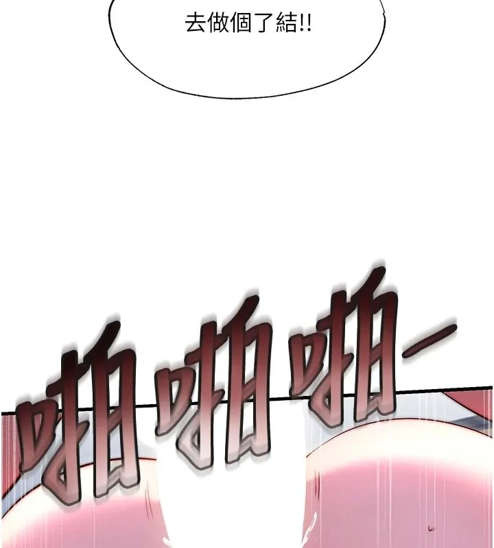 民宿精營中第78話-我怎麼硬不起來了?