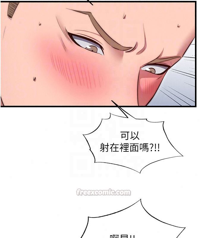 民宿精营中第78話-我怎麼硬不起來了?