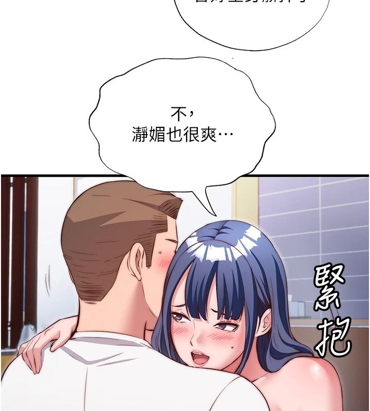 民宿精营中第78話-我怎麼硬不起來了?