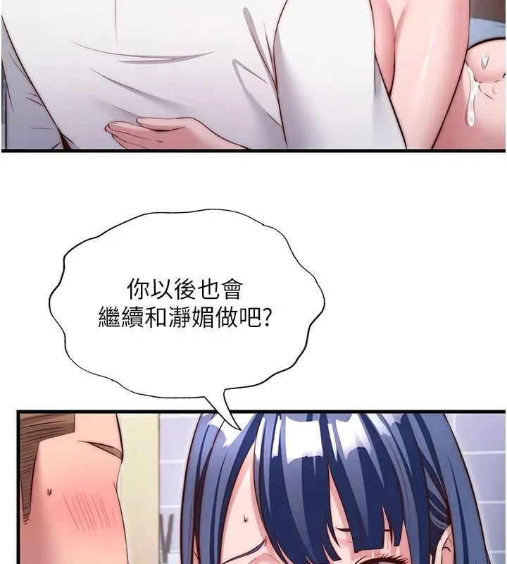 民宿精營中第78話-我怎麼硬不起來了?