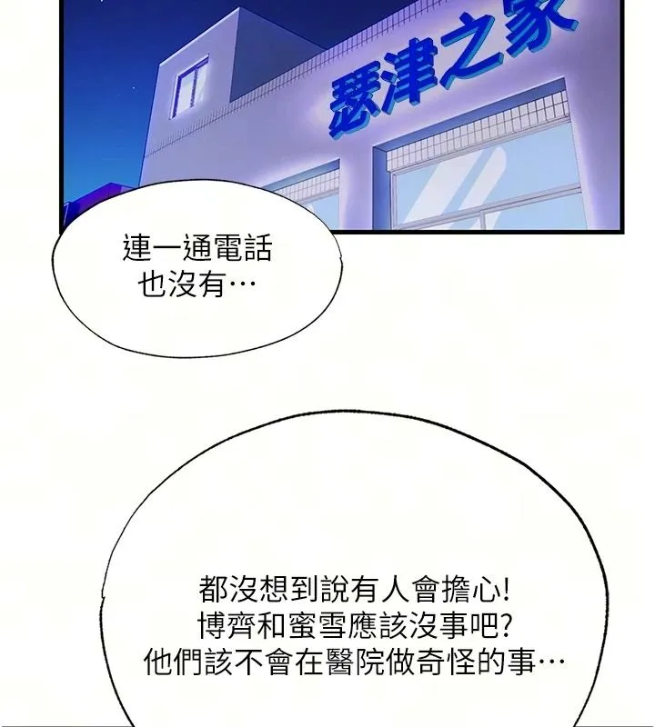 民宿精營中第78話-我怎麼硬不起來了?