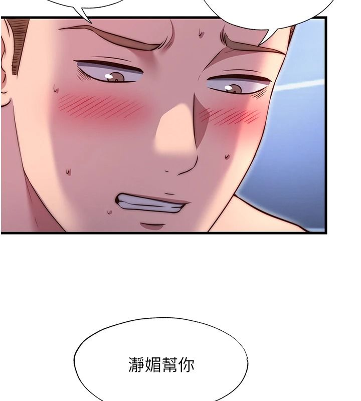 民宿精營中第78話-我怎麼硬不起來了?