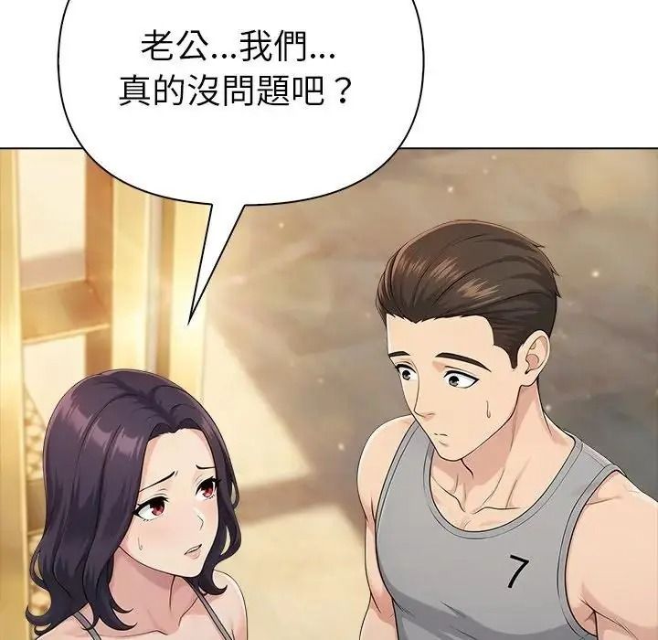 夫婦遊戲第95話
